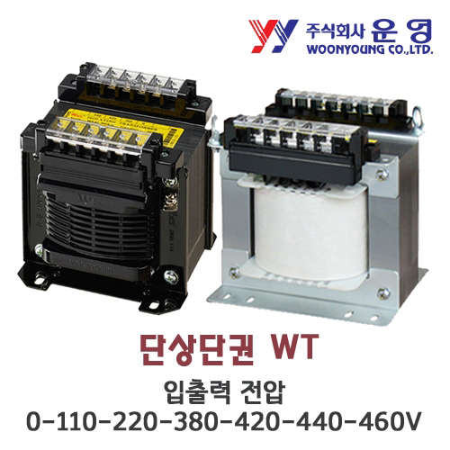 운영 단상단권 WYAU-500DW 500VA 트랜스